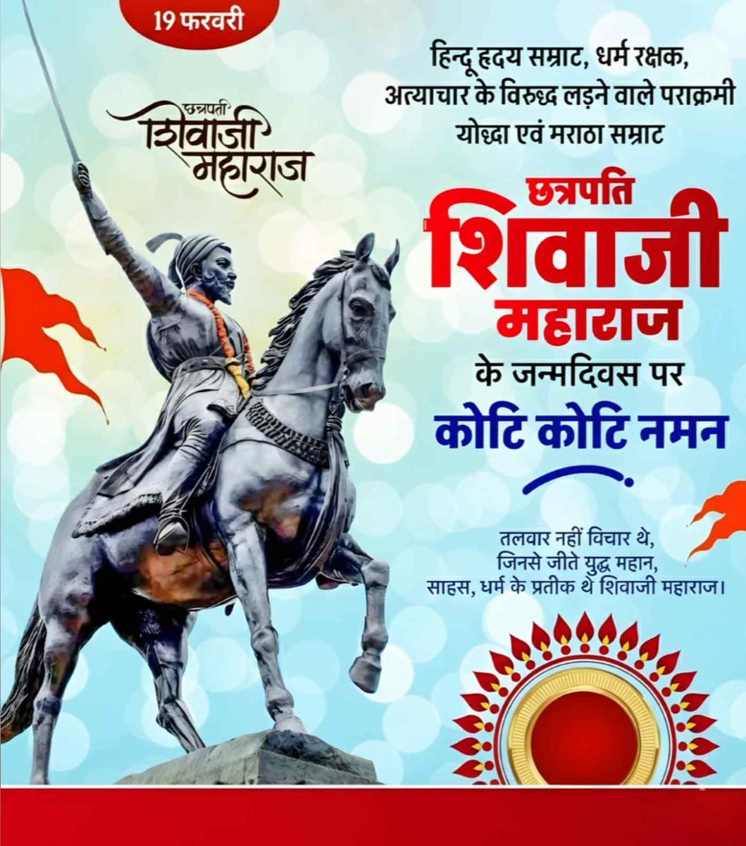harendraMgurjar's tweet photo. #क्षत्रपति शिवाजी महाराज के जन्मदिबस पर कोटि कोटि नमन!
#छत्रपति_शिवाजी_महाराज https://t.co/Yjg30bcW9s