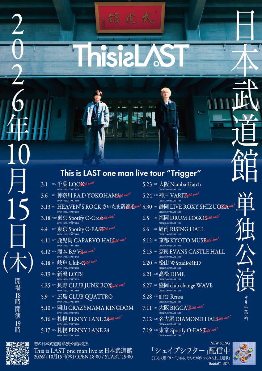 【ツアータイトル決定!!】

==================

　　 This is LAST
     one man live tour
 　　   “Trigger”

==================

3/1 千葉LOOKより
全国28公演ワンマンライブツアー開催!!

残りわずかな公演も多数!!

▫️ぴあ
w.pia.jp/t/thisislast20…
▫️イープラス
eplus.jp/thisislast/