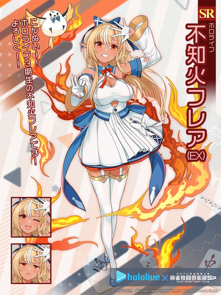 復刻する #不知火フレア のプチプロをご紹介！ SRのプチプロはゲーム内