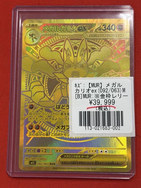 ポケモンカードゲーム 】 【MUR】メガルカリオexを傷あり特価で販売中