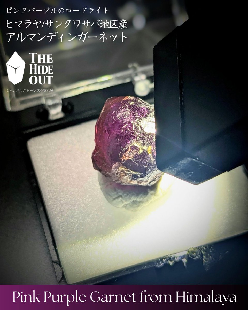 追加ターイム⏰
ヒマラヤ産鉱物標本のコーナーに3つのアルマンディン原石標本を追加しました
shamballastones.jp/categories/653…