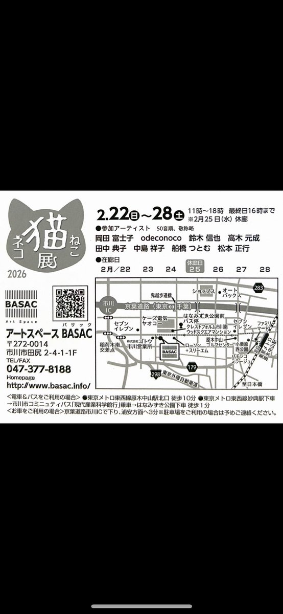 猫六堂＊鈴木信也 (@nekorokudou) / Posts / X