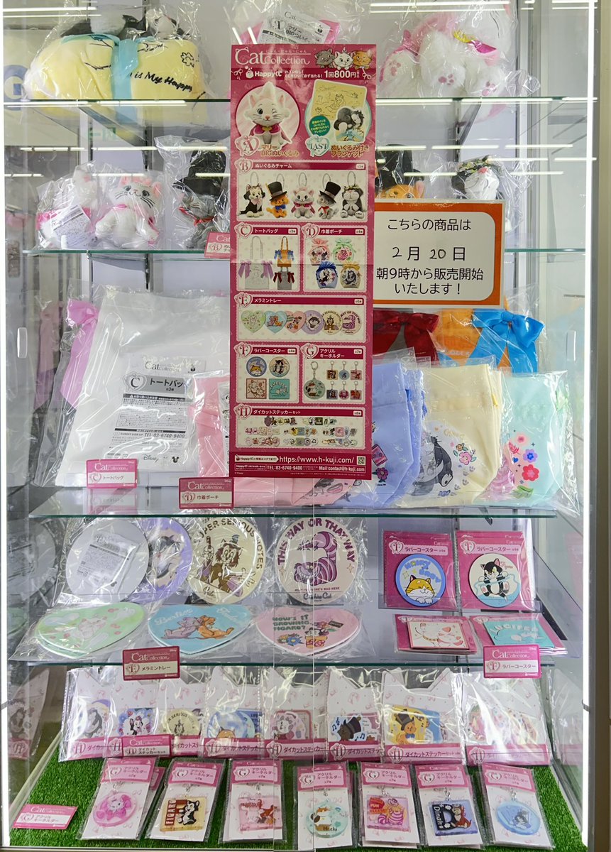 販売くじ情報／ #一番くじ CAT collection にゃん・にゃん・にゃん 2月