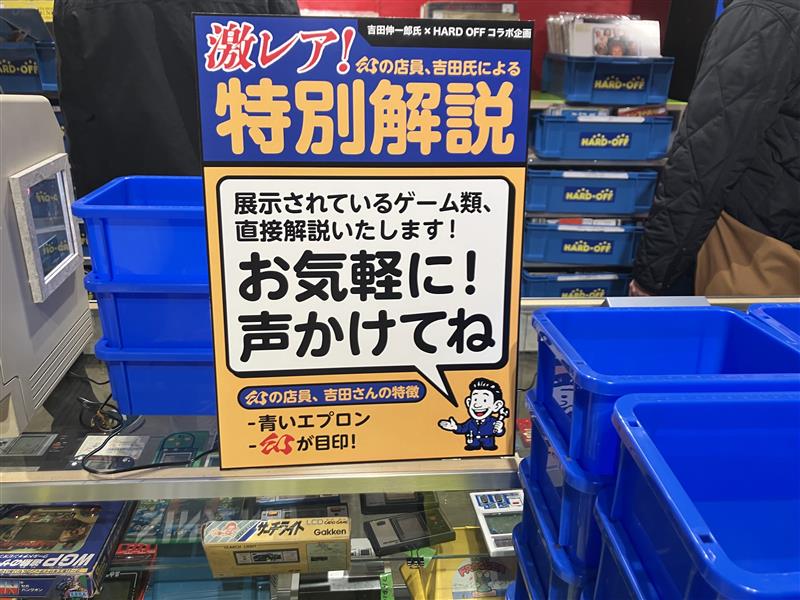 ◤PARCO GAME CENTER EVENT/POPUP #PGC🎮◢ HARD OFF幻の渋谷店 吉田