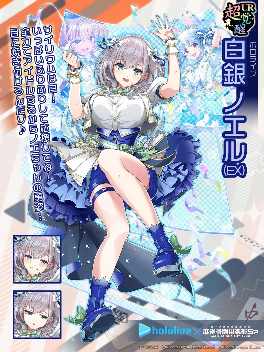 復刻する #白銀ノエル のプチプロをご紹介！ SRのプチプロはゲーム内の