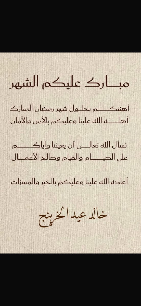 خالد عيد الخرينج (@khaledkhurainej) on Twitter photo 