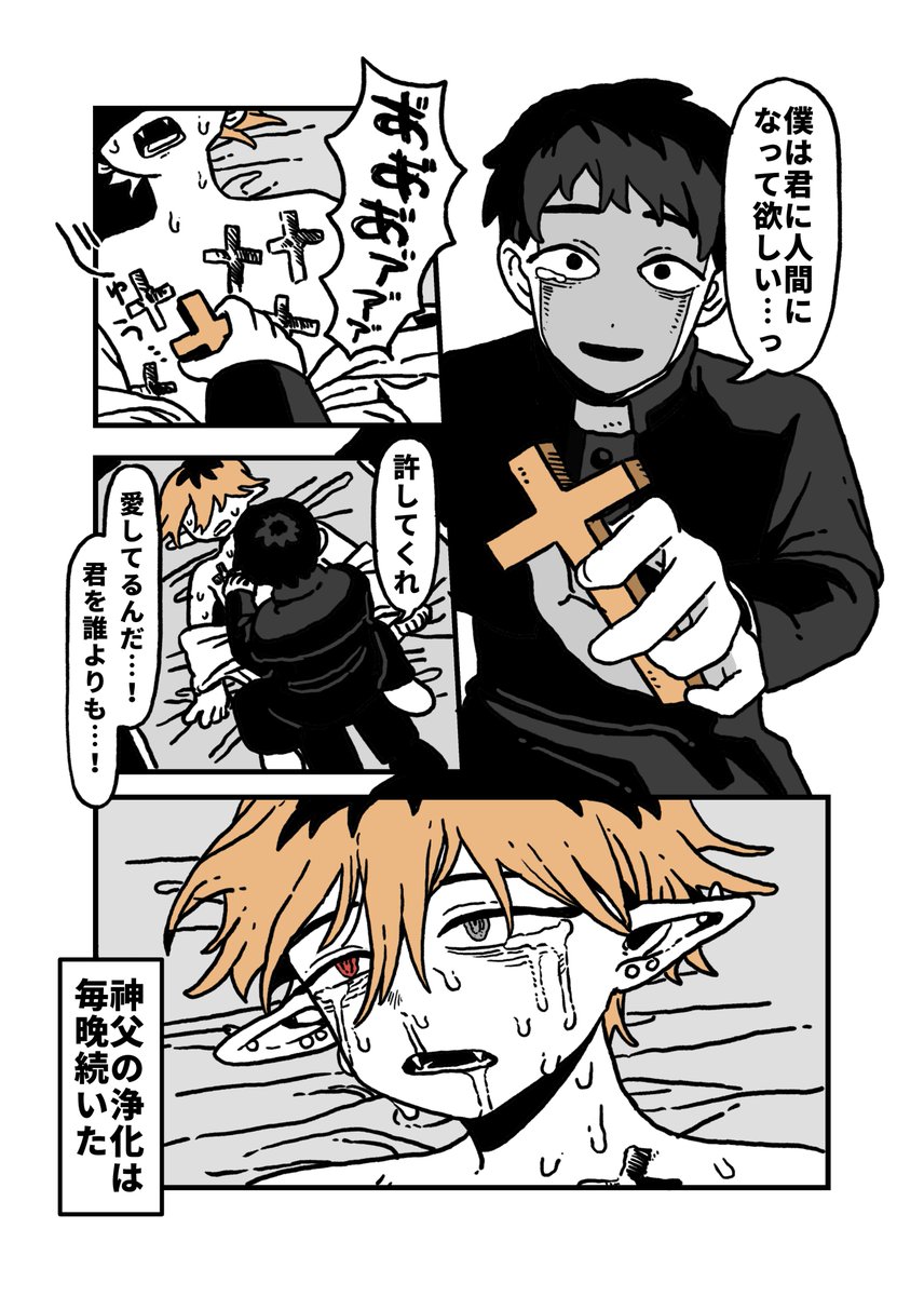 「神父様と吸血鬼」
#コミティア155 サンプル
1/4