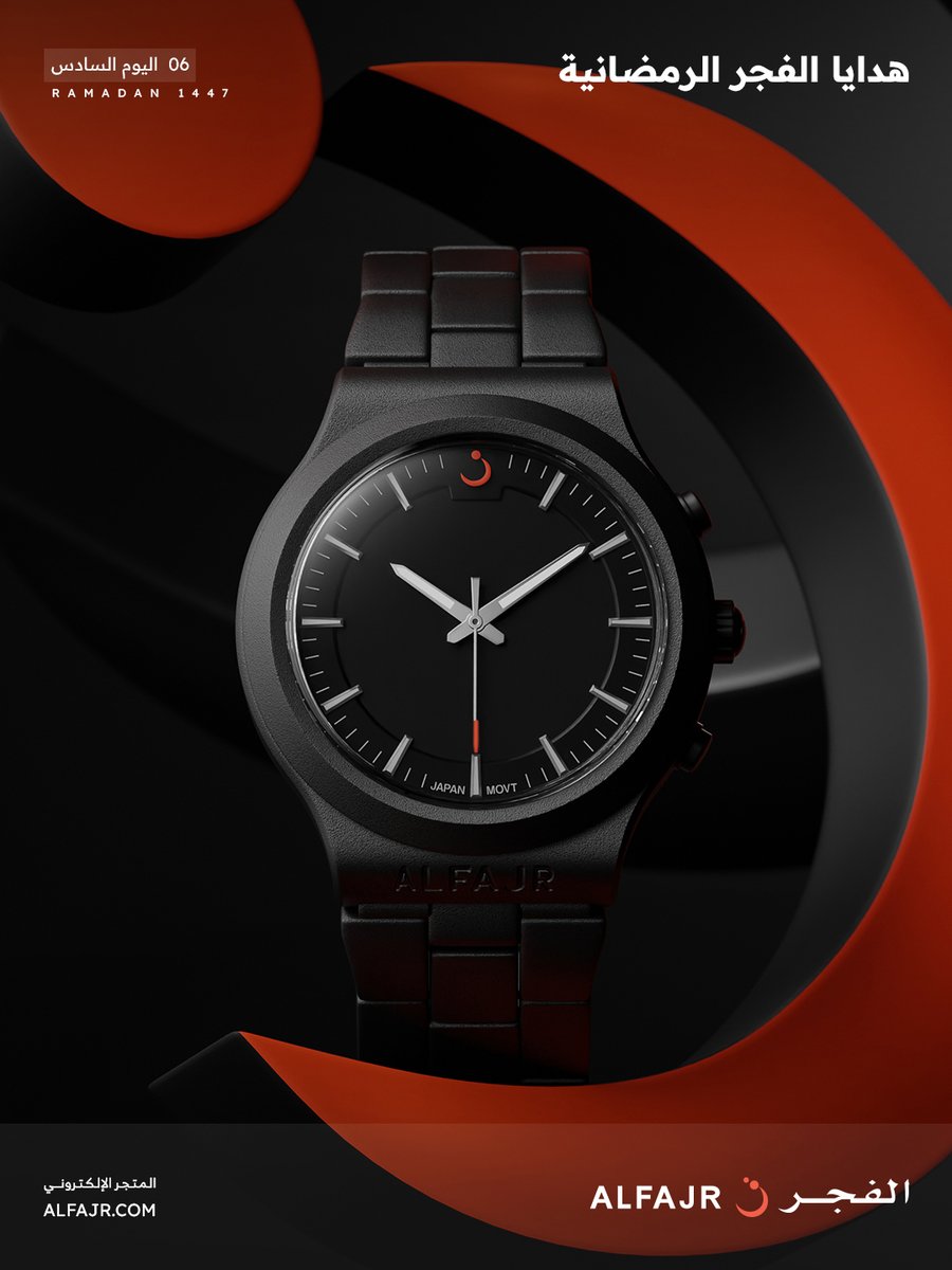 أهلًا بشهر الخير والإحسان 🌙
وفي سادس يوم مع #هدايا_الفجر_الرمضانية🌙

📌 للدخول في السحب:
1- متابعة حسابنا على منصة X
2- ريتويت للتغريدة
3- عمل لايك للتغريدة

اخر وقت للمشاركة الساعة 2 ليلا ..

وسيتم اعلان الأسماء في اليوم التالي ..

الهدية : ساعة بنفس الموديل في الصورة

🎁🎁