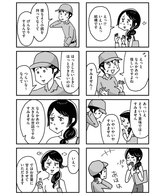 娘に拒絶され自信がなくなった主婦が公園で出会った心の救い
(3/3) 