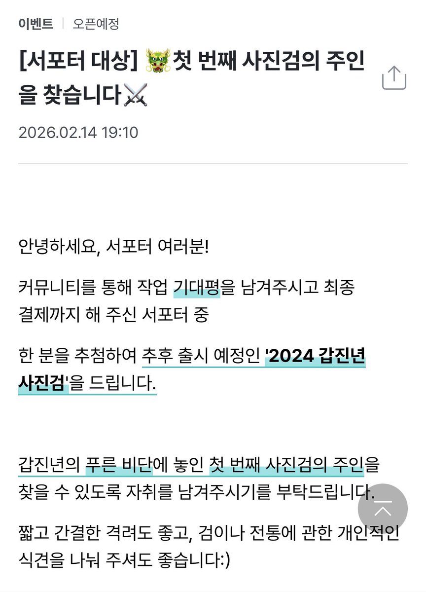 wol_in's tweet photo. 서포터 중 한 분을 추첨하여 추후 출시 예정인 '2024 갑진년 사진검'을 드립니다.

갑진년의 푸른 비단에 놓인 첫 번째 사진검의 주인을 찾을 수 있도록 자취를 남겨주시기를 부탁드립니다.

https://t.co/UDEAnD4AGN https://t.co/p1938RdWVK