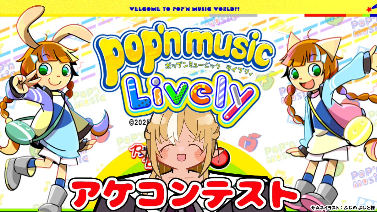 ⏰21時15分から「pop'n music Lively」やるます めっちゃ急に始めると