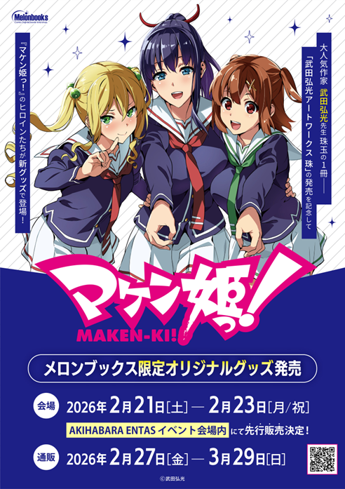 📢本日より販売📢 武田弘光（@shinjugai）先生 「武田弘光アート