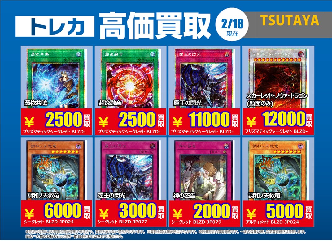 買取情報】 #遊戯王OCG 2026.2.20時点の買取価格です。 高価買取情報を
