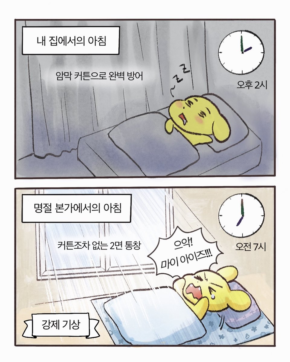 옐키의 일상 만화  #yellkytoon