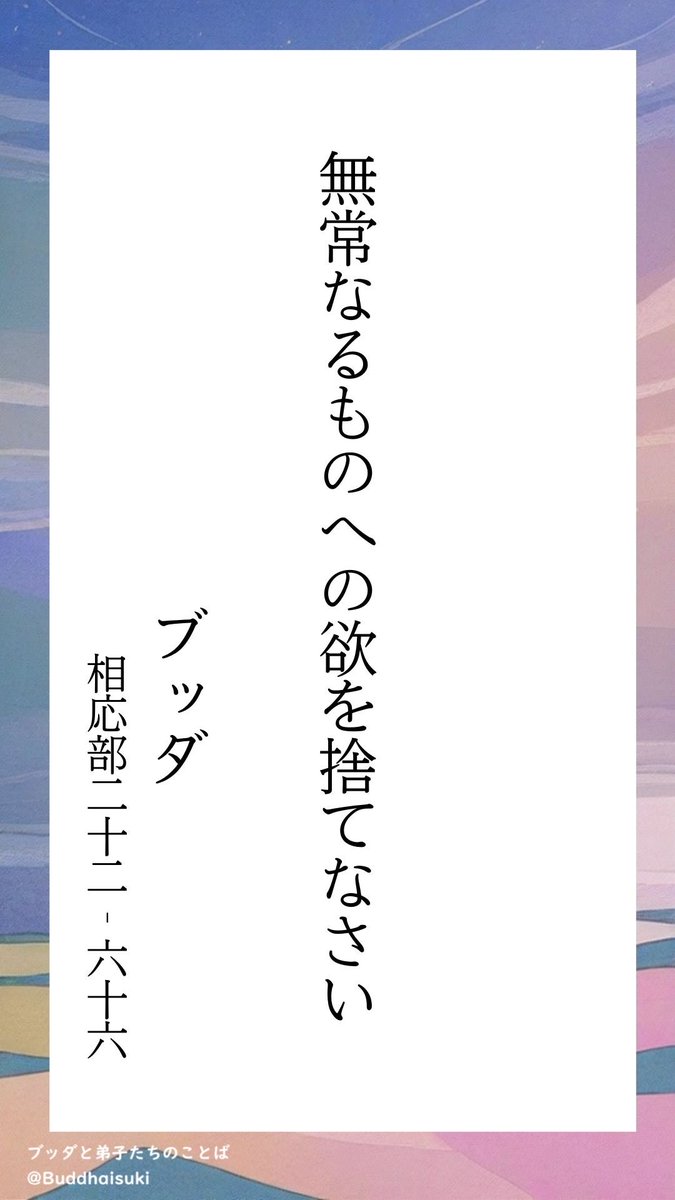 Buddhaisuki's tweet photo. 無常 https://t.co/XXY8m1L5ez