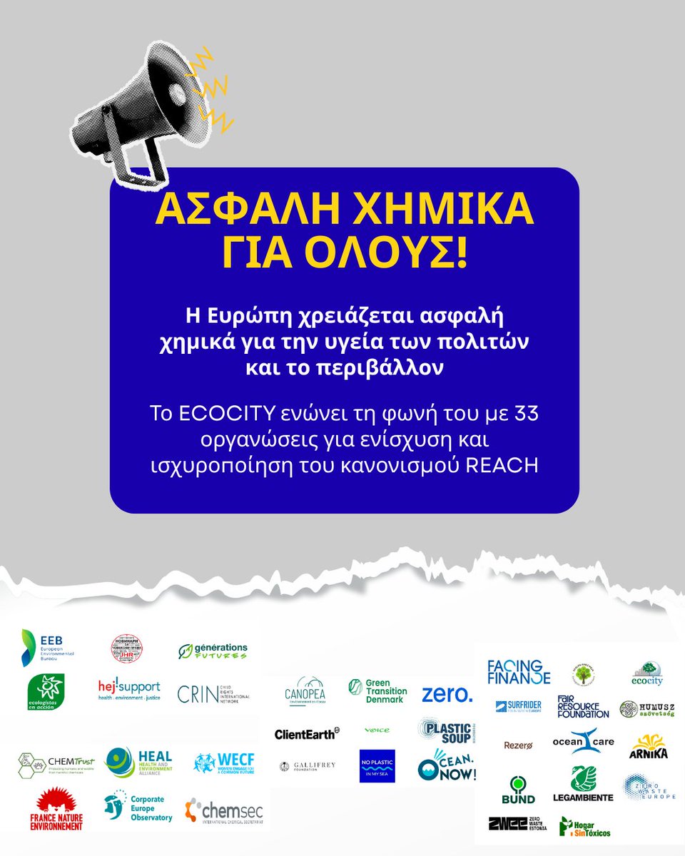 Οι Ευρωπαίοι πολίτες και το περιβάλλον δεν προστατεύονται επαρκώς από επιβλαβείς χημικές ουσίες. Γι’ αυτό ενώσαμε τη φωνή μας με 37 ΜΚΟ και καλούμε τους ηγέτες της ΕΕ να θέσουν την προστασία ως πρώτη προτεραιότητα
Διαβάστε την κοινή δήλωση εδώ: ecocity.gr/prostasia-prot…