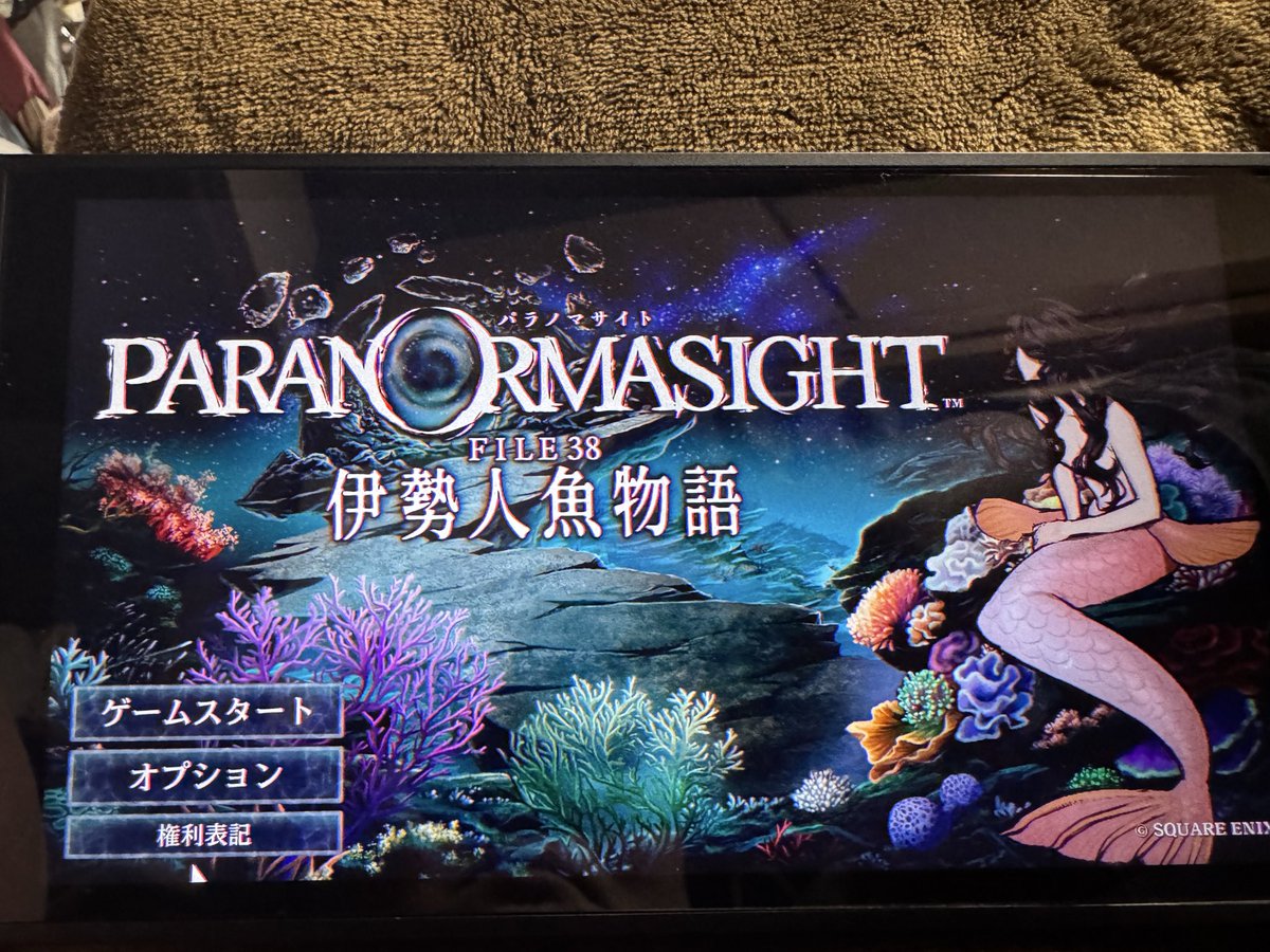 うはー！ドキドキ！
#パラノマサイトFILE38伊勢人魚物語