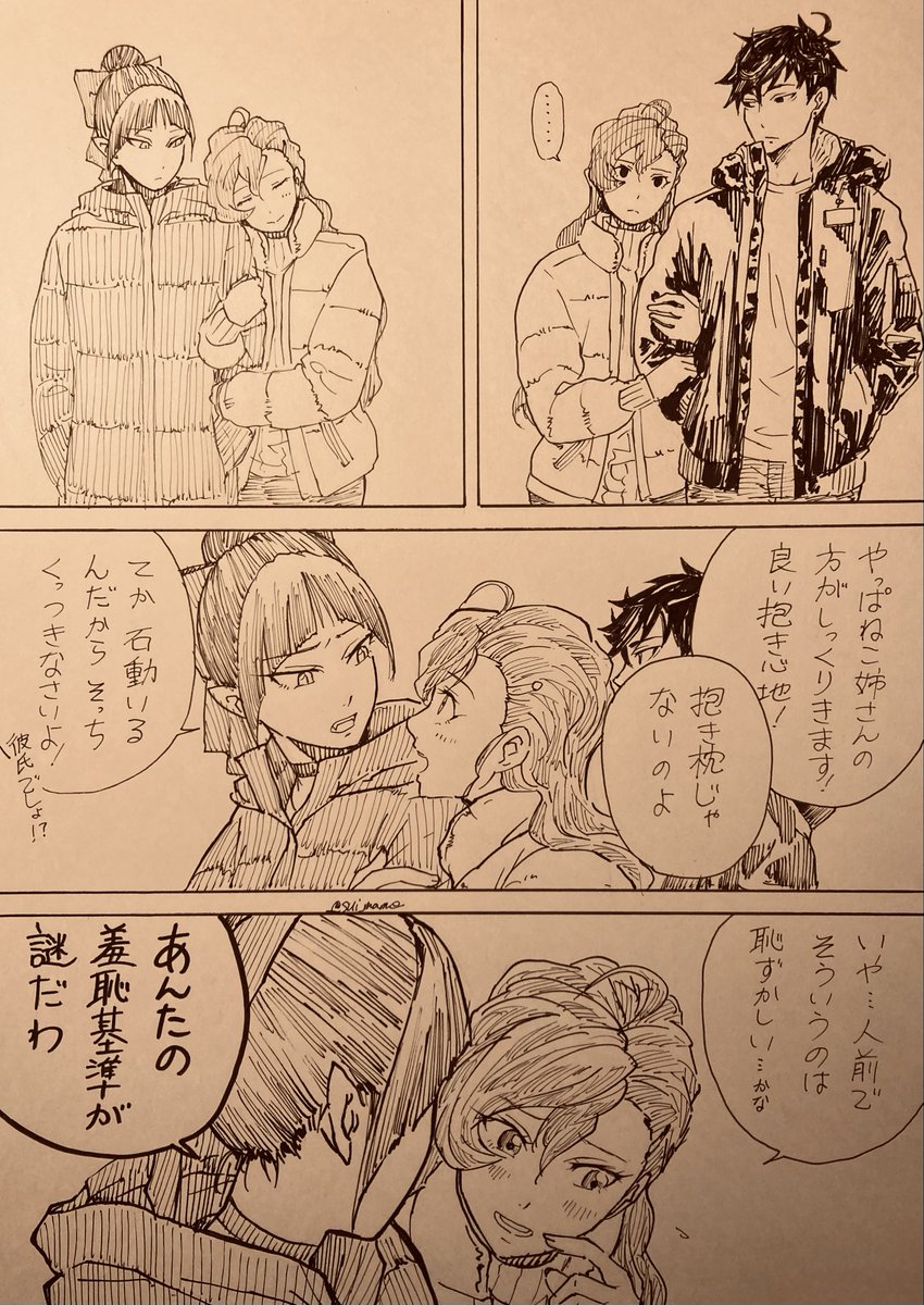 零まなとキタネコで身長差ネタ 