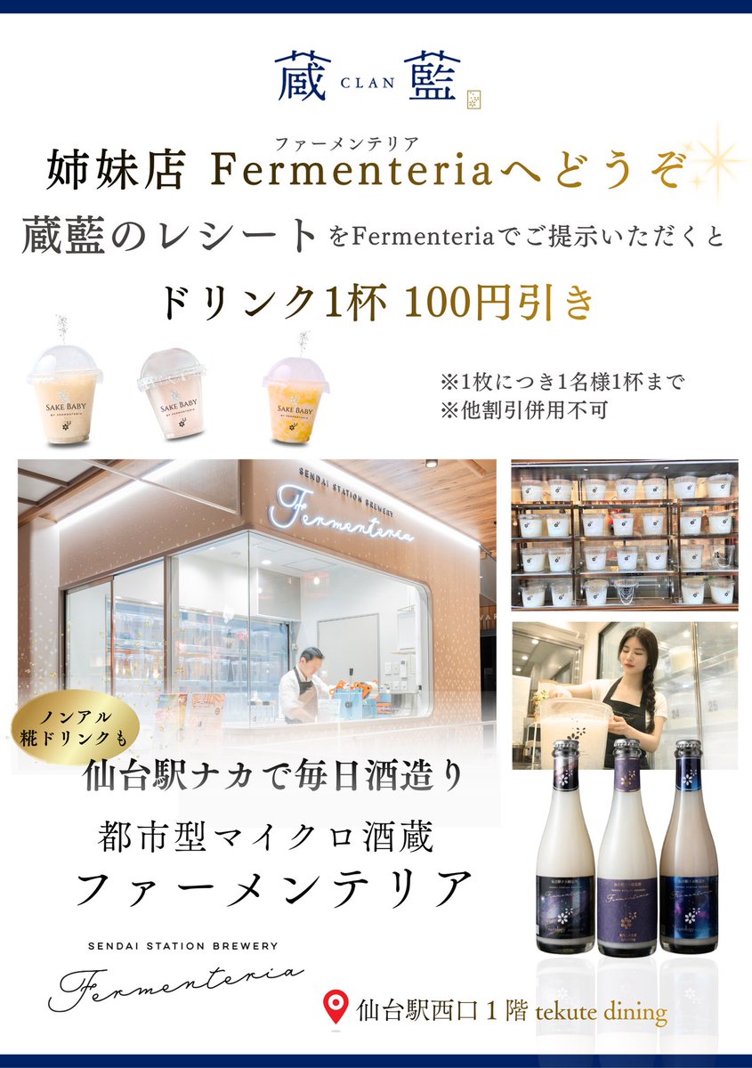 SENDAI STATION BREWERY Fermenteria（ファーメンテリア） tweet media