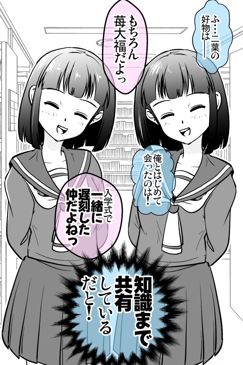告白しようと思ったら「双子」で現れた話 2/3 