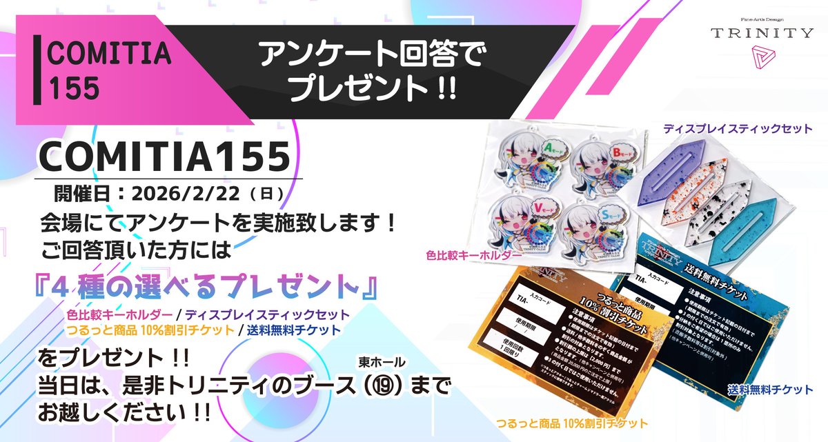 📣コミティア155 出展のお知らせ】 2/22(日)開催の #コミティア155