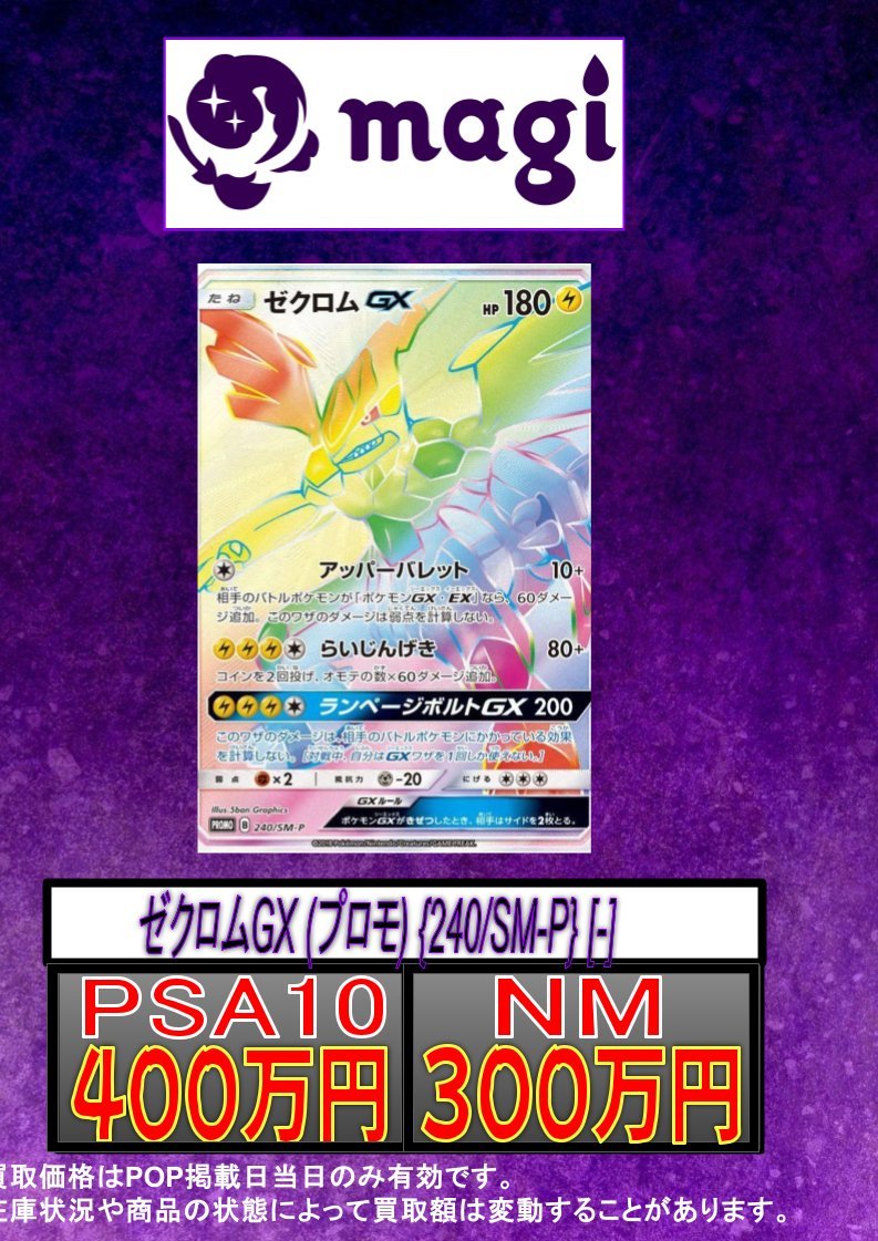 🚨買取情報🚨】 ‼ポケカ本気買取‼ 🔥リザードンVMAX{104/S-P} ✨PSA10
