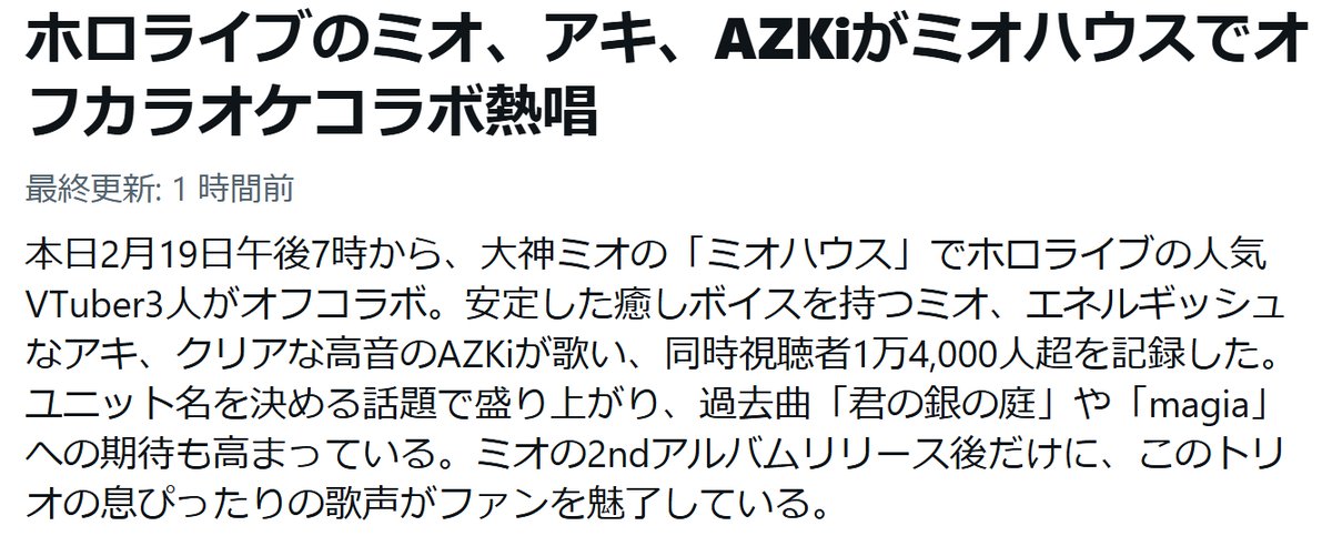 アキロゼさんたちの歌声、美しかった
カラオケ視聴していてワクワクで胸が爆発しそうだったのは、わたしだけではなかったようです
これは期待を膨らませずにはいられないぜ