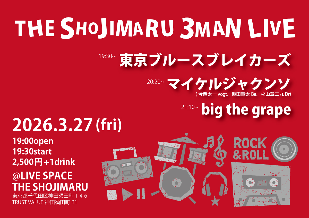 TShojimaru's tweet photo. [新着イベント情報!!]
3/27(金)
「THE SHOJIMARU 3MAN LIVE」
LIVE：big the grape/東京ブルースブレイカーズ/マイケルジャクンソ(今西太一vogt、棚田竜太Ba、杉山章二丸Dr)
19:00 open/19:30 start
2,500円+1drink

ご予約はTHE SHOJIMARUメール(fukumaru.rec@gmail.com)まで https://t.co/NfsxXRbJoO