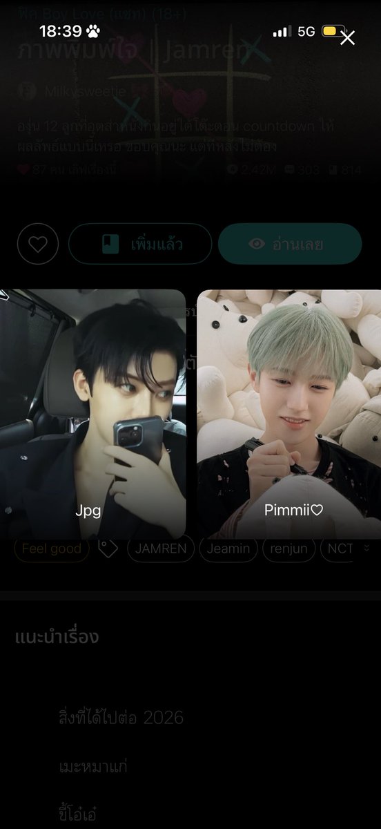 (จบ) แวะมาแปะแจมเหรินจบแล้วคับ เรื่องคือยัยน้องพิมมี่พิมใจ(จม) ชีเพิ่งเลิกกับเมะธงแดงเลยไปนั่งเคี้ยวองุ่นวันเคาท์ดาวน์ ขอเมะหม๋าแก่ พี่เขาก็หลงทางมาตามคำขอค่า แต่เป็นหม๋าแก่ขี้แกล้งขี้แหย่ คนน้องก็ขี้งอนไปสิ อย่างดื้อเลย แต่ไปๆ มาๆ ชีน้องเขินพี่เขาอ่า หม๋าแก่มานขี้สปอยนิ