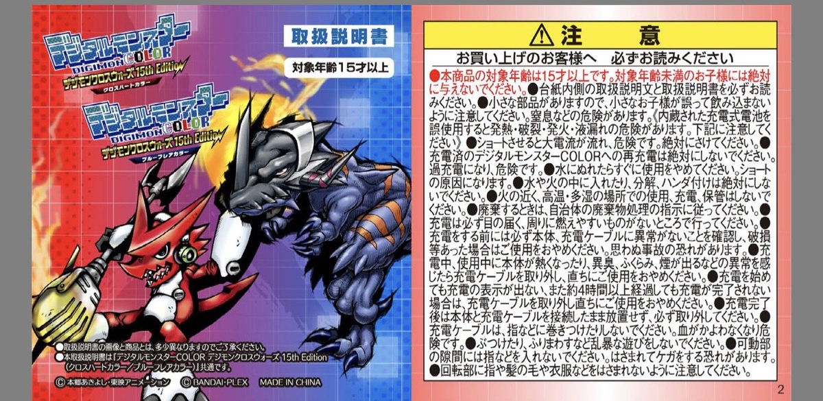 DigiKidult's tweet photo. Xros 15th #說明書 #maunal
https://t.co/cIyT9693vV https://t.co/pWzl9fjp4U