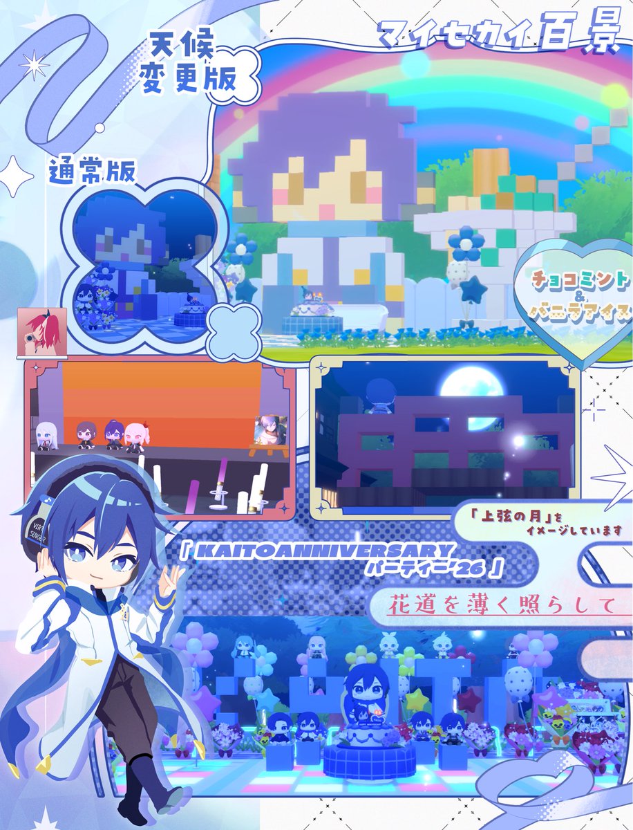 𓏸𓈒𓂃 𝙺𝙰𝙸𝚃𝙾 𝟸𝟶𝚝𝚑 𝙰𝙽𝙽𝙸𝚅𝙴𝚁𝚂𝙰𝚁𝚈 𓂃𓈒𓏸

KAITOさん20周年おめでとうございます！
マイセカイ百景を投稿しました✨️
おおきいKAITOさんと3Dアイスでお祝いをしています！
お越しいただけたら嬉しいです☺️

ID: yP5jHn4AjbWb5d3uMHgL

#マイセカイ百景