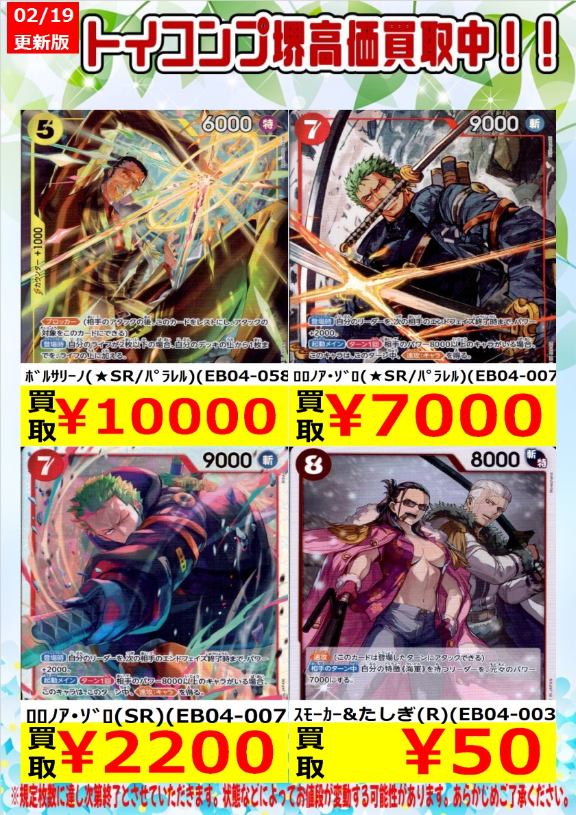 今週のワンピース買取表更新‼‼‼ 最後は新弾ピックアップ