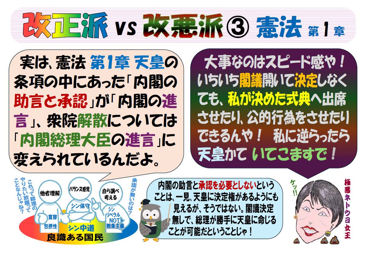 自民党の改憲草案を読めば、高市が天皇をどのように扱い利用するつもりかが見えてくる。
さすが皇室滅亡を企む統一教会の思う壺総理だ。
そのうち🏺関連行事に陛下が出席するよう「進言」するかも😱