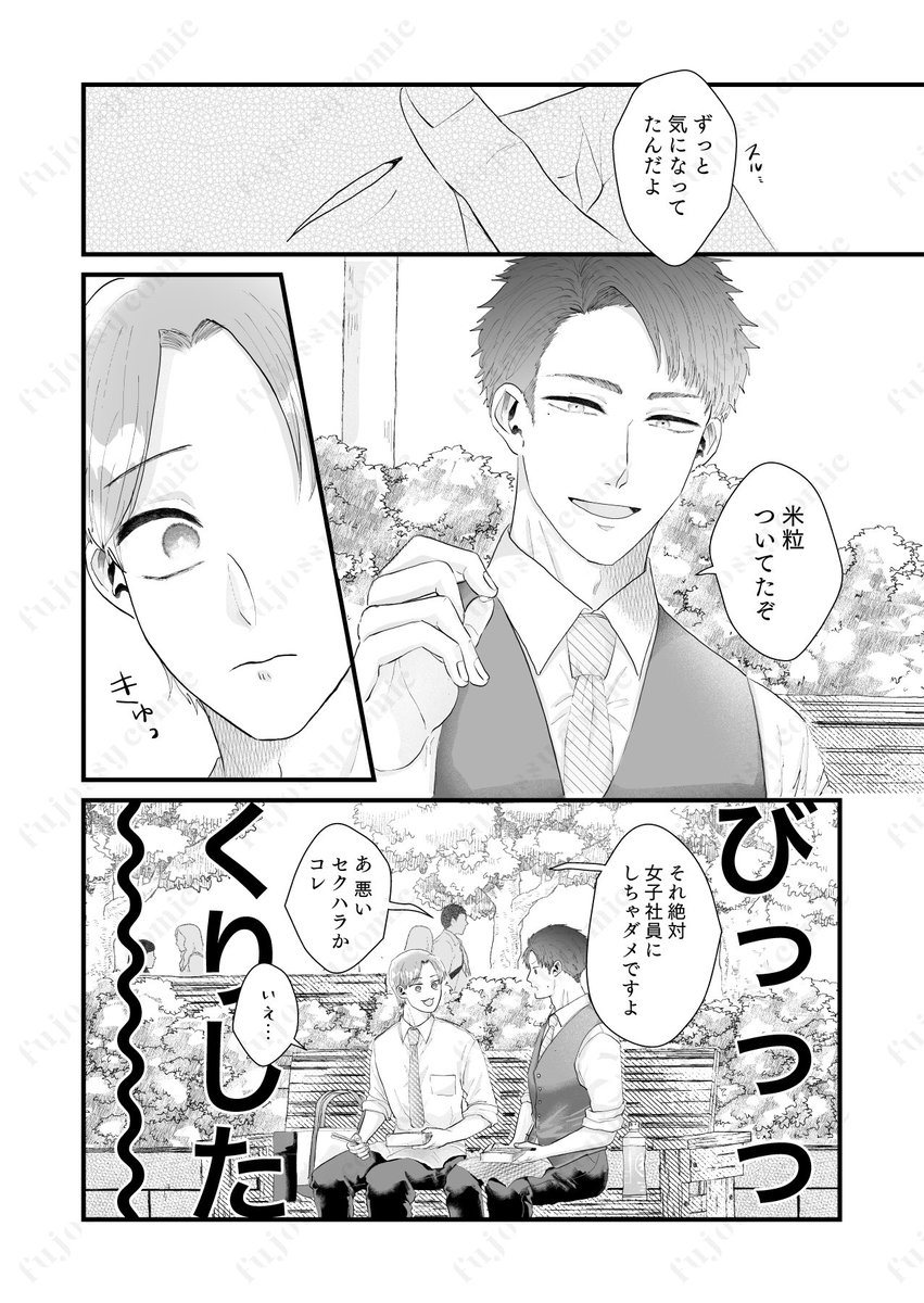 whtsocks_haiso's tweet photo. 大好きで憧れで超尊敬する係長と仲良くしてたら勘違いされた話(1/4) 

#BL #BLマンガ #商業BL #創作BL #漫画が読めるハッシュタグBL
 #係長俺たち推しカプにされてます https://t.co/rddIsnpeJv