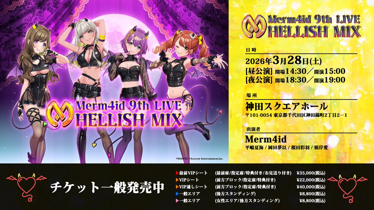 ______ ʚ♡ɞ ______ 👿💘チケット一般発売 本日12:00より受付開始