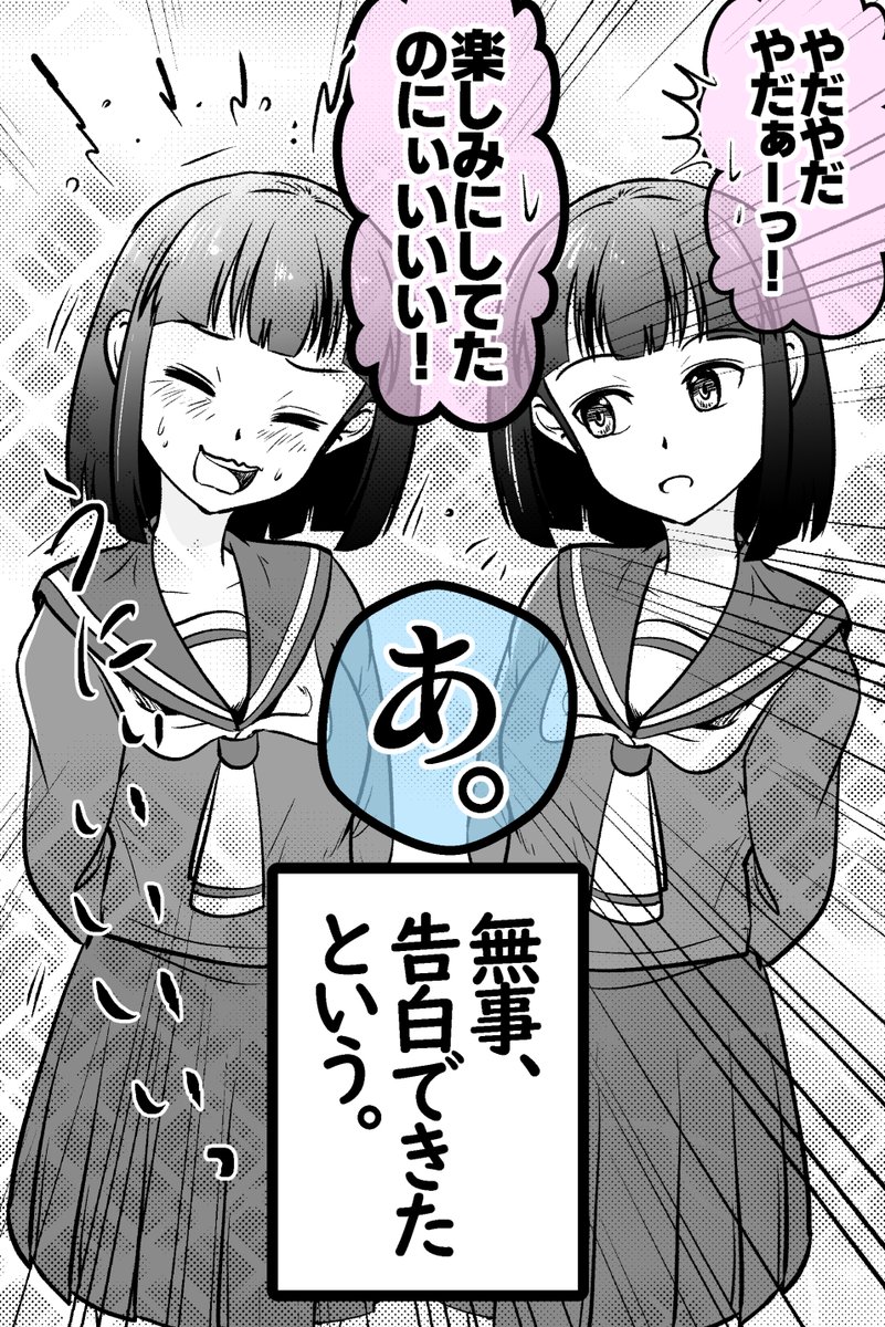 告白しようと思ったら「双子」で現れた話 3/3
https://t.co/6UmQEGn3QL 
