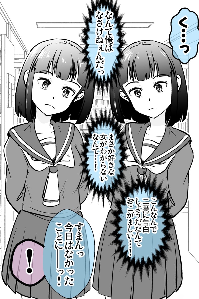 告白しようと思ったら「双子」で現れた話 3/3
https://t.co/6UmQEGn3QL 