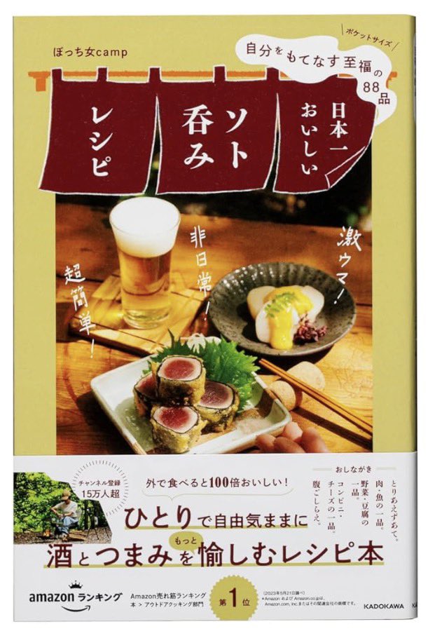 bottionnacamp's tweet photo. 2年半越し重版だぁ！！
DAISO本じゃないほうの2冊目に出したやつです！
今日編集さんから連絡がありました
関わった人みんなで一生懸命作った本だから本当にほんとに嬉しい！✨
これも皆さまの応援あってこそ、酔い子の皆さんほんとにありがとうございます🙇‍♀️

お酒おいしい🚢🚢🚢 https://t.co/DxGlxEUIA4