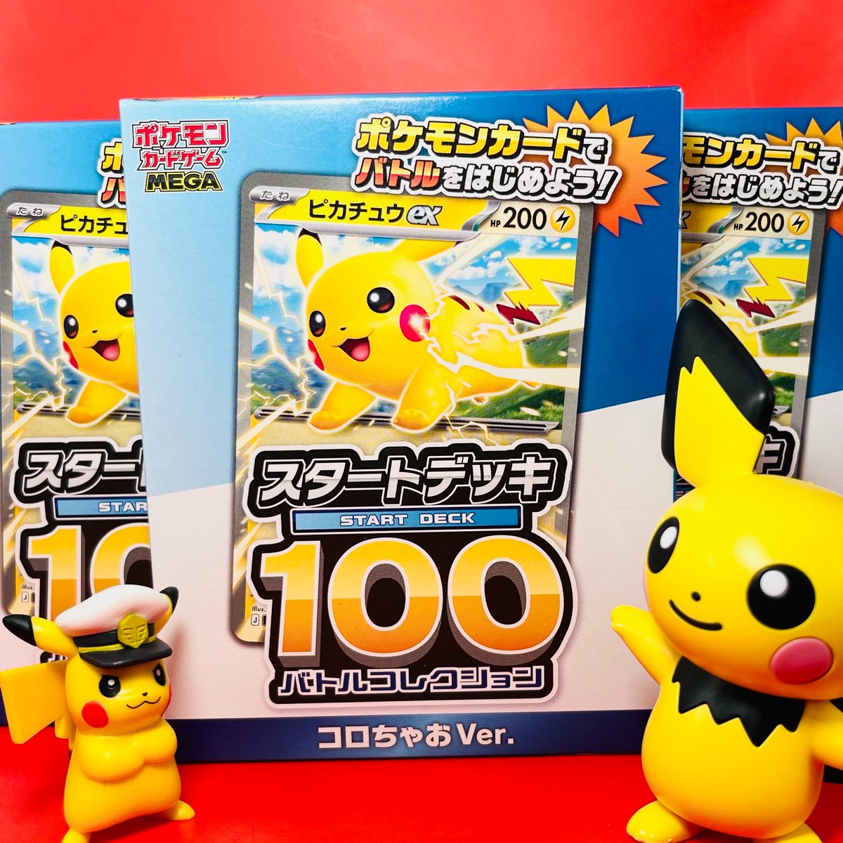 コロちゃおver スタートデッキ100 プレゼント‼️ コロちゃおverの