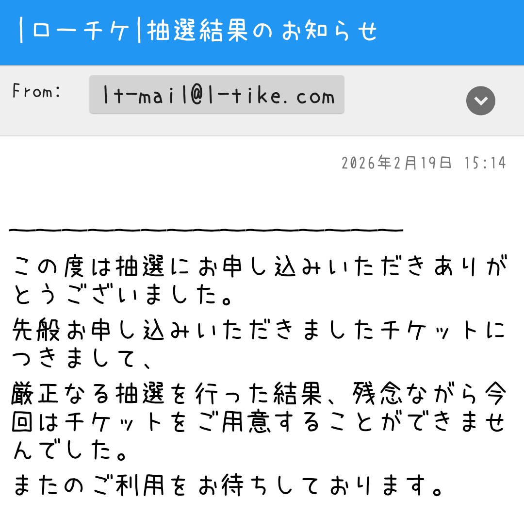 3連敗 へーへー 毎度のことながら こうなることは分かってたけど
