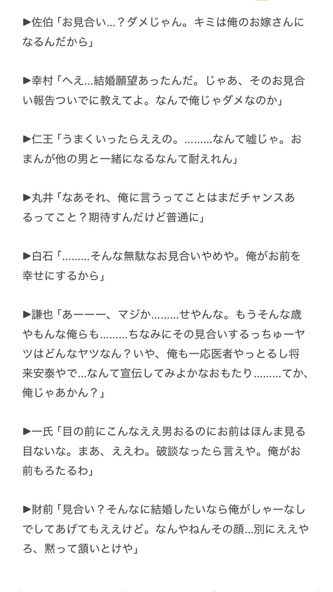 お見合いすることを伝えた時の王子様。(越/不/伊/観/千/跡/忍/鳳/佐/幸/仁/丸/白/謙/一/財)
※年齢操作あり。#tnprプラス