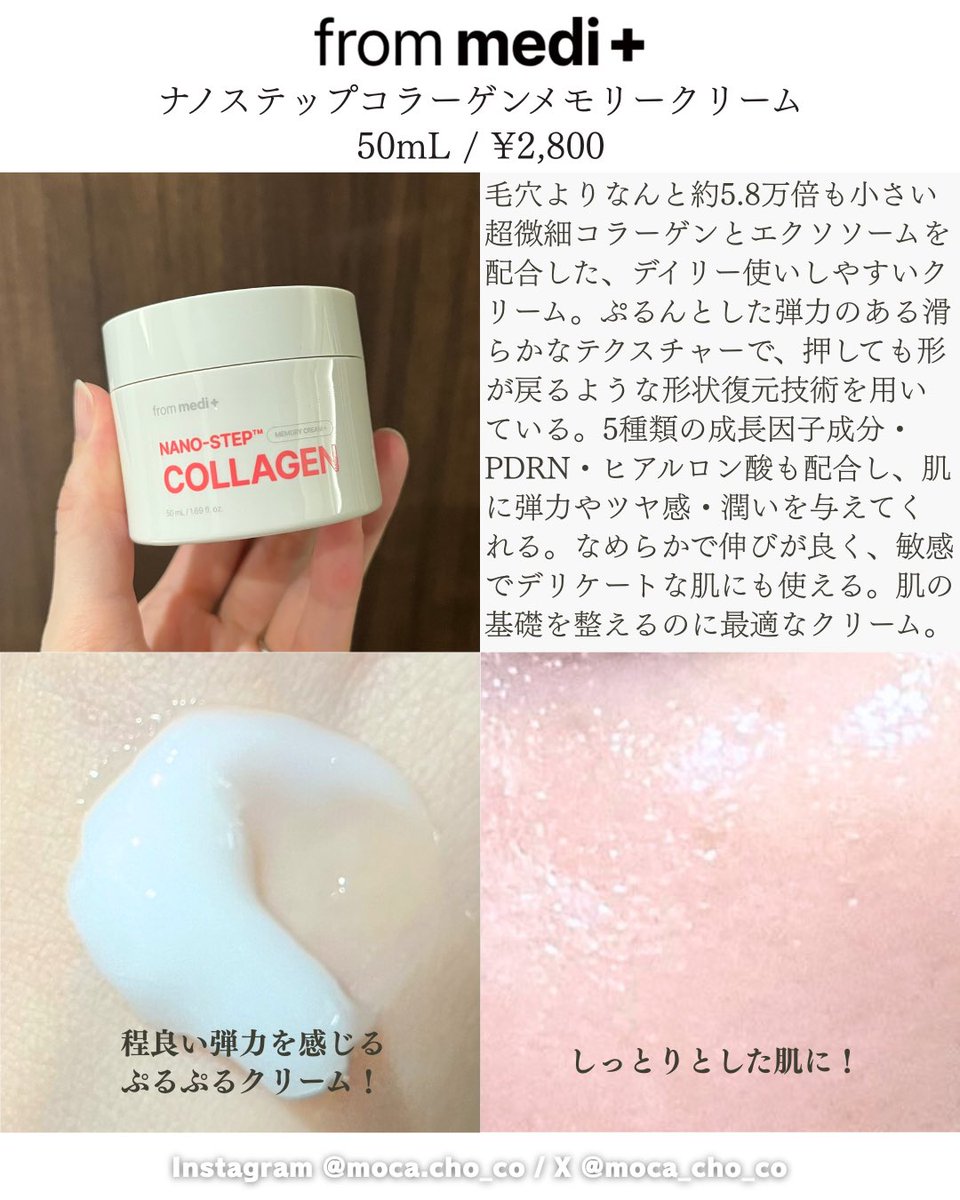 moca_cho_co's tweet photo. フロムメディさまからいただいた、#ナノステップコラーゲンメルティングマスク , #ナノステップコラーゲンメモリークリーム 🧴🫧どちらもコラーゲンを配合し、昼はデイリークリーム・夜はスペシャルマスクでぷるんぷるんの肌になる🥹✨肌の基礎を整えるのに最適。
#PR #frommedi #フロムメディ https://t.co/0QGEnklFDx