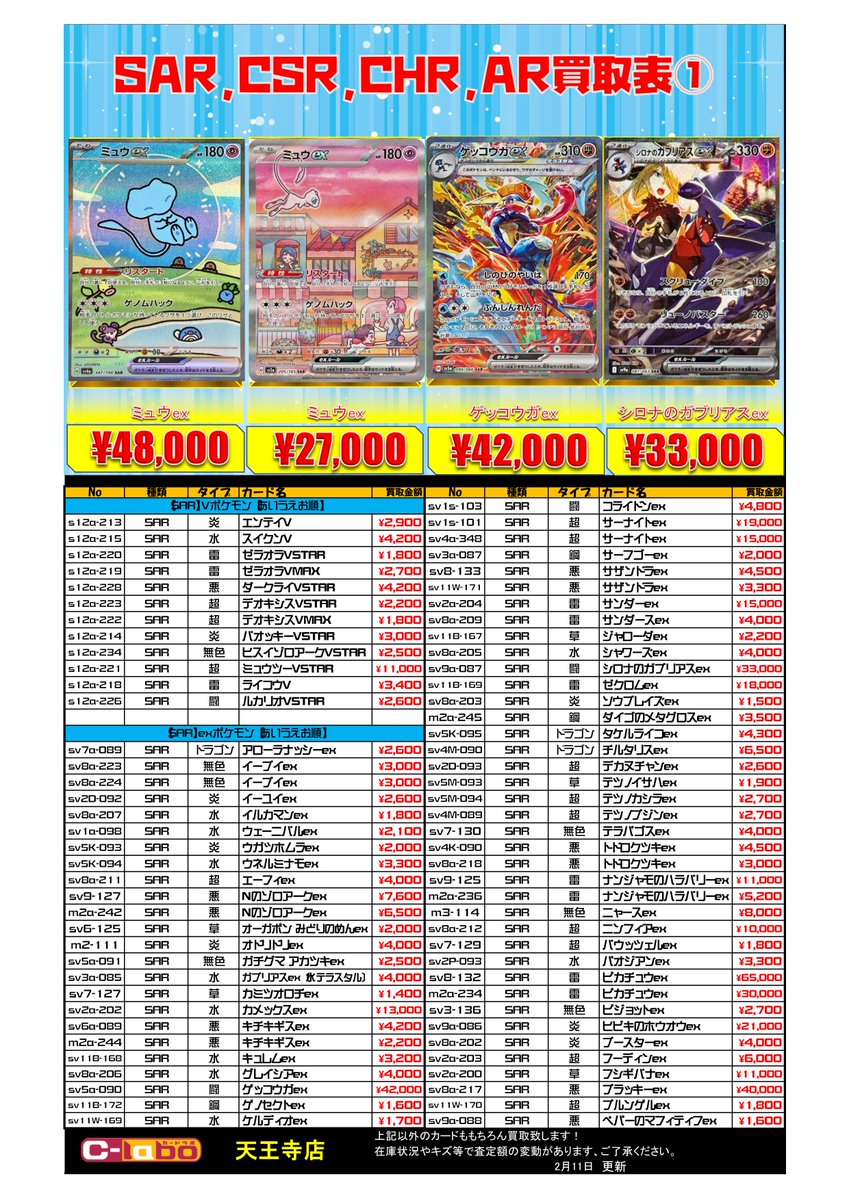 ポケモンカードゲーム #ポケカ 】 🌟ポケカ買取募集中🌟 SA,CSR,CHR