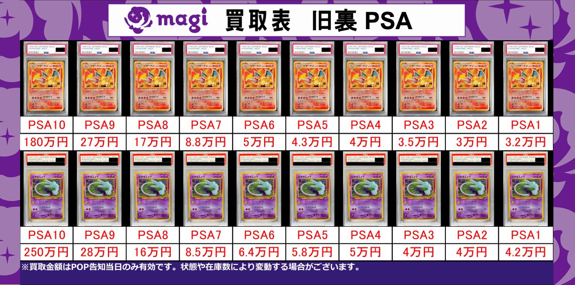 買取告知】 ポケカ買取表です‼ ✨かえんリザードン、ひかるミュウ各