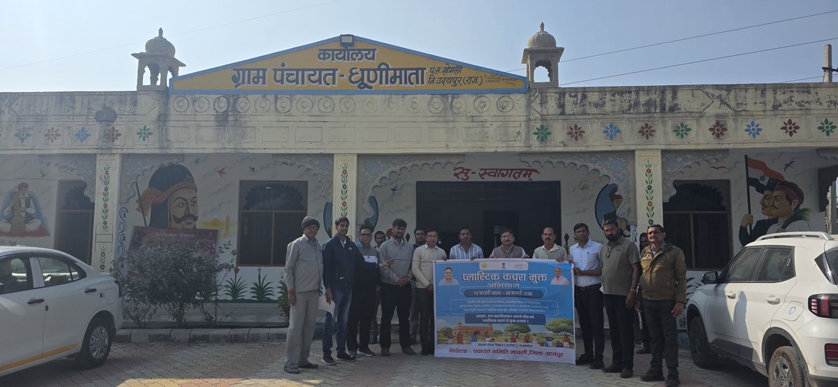#swachhrajasthan  #PlasticFreeVillage #SustainableDevelopment
प्लास्टिक कचरा मुक्त अभियान 2026 
 ग्राम पंचायत धूणीमाता