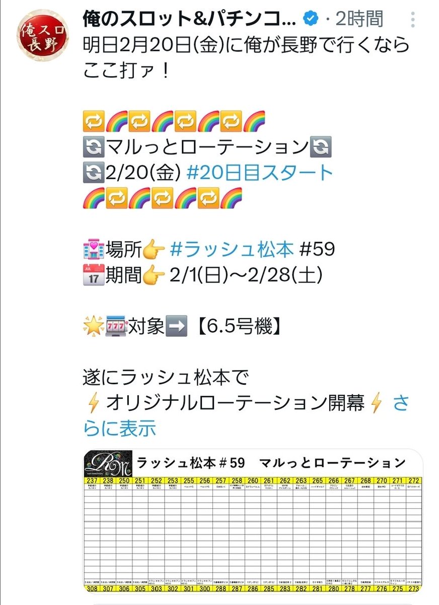 イベントのご案内➃🍎 2月20日(金) マルイ555🍎 グループ0の日🟥 七珍