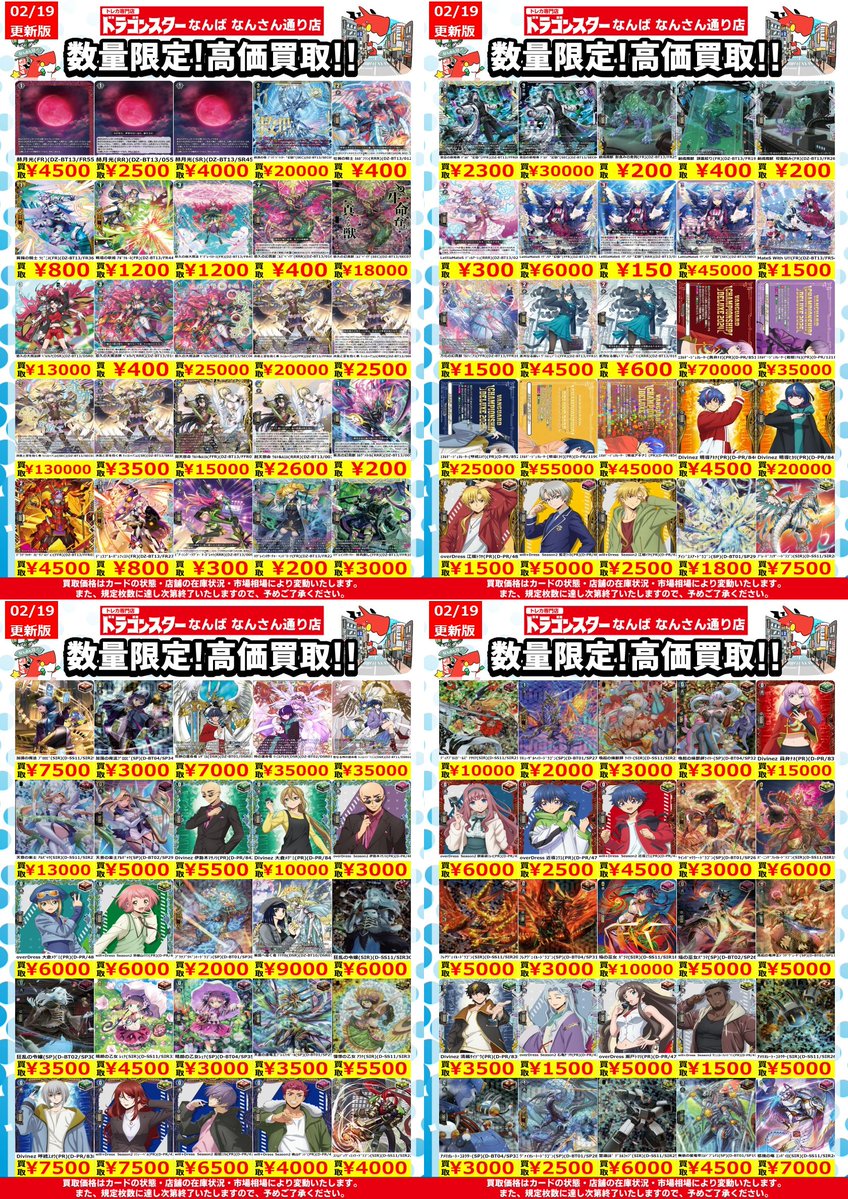 🔥🔥#ヴァンガード 高価買取🔥🔥 🔥🔥2/19更新Ver.🔥🔥 明日は12時OPEN