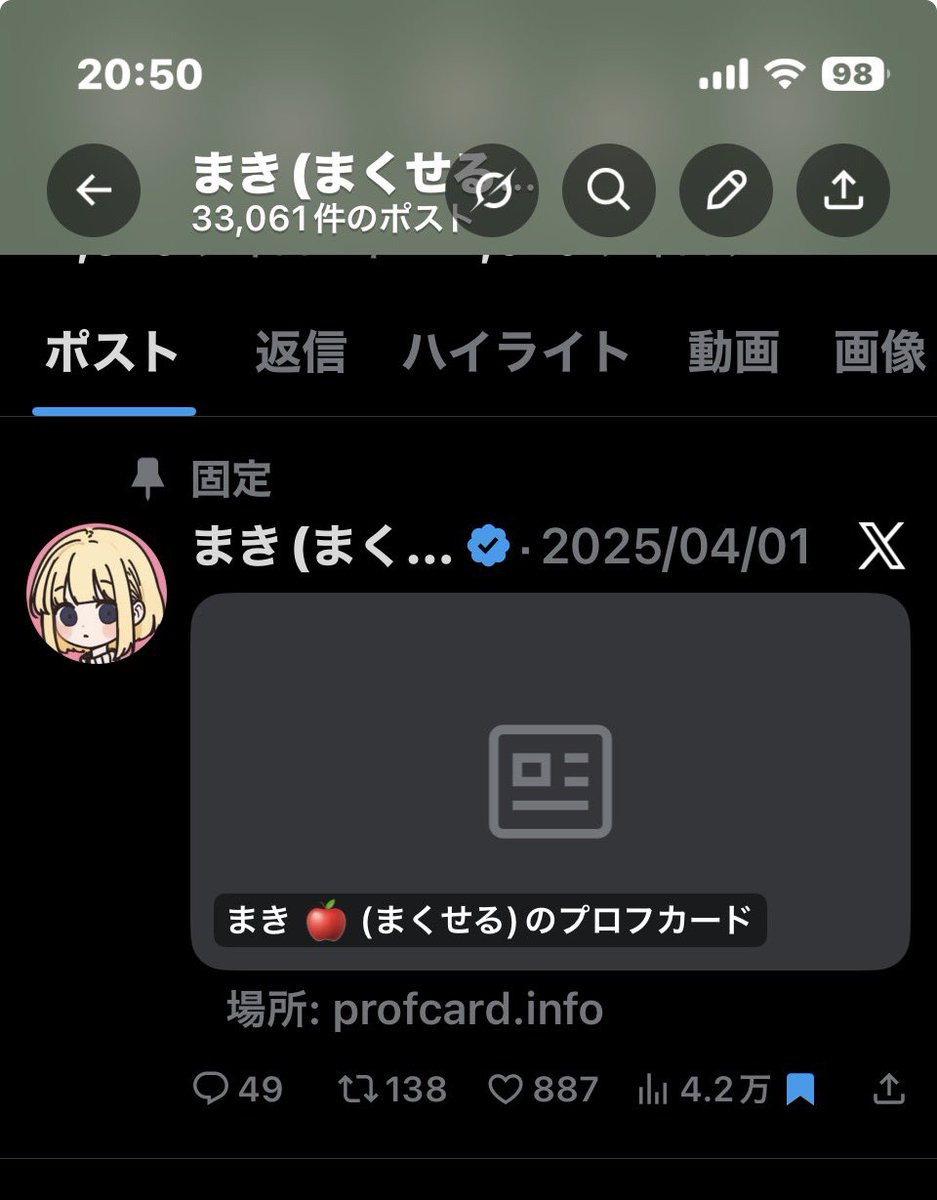 悲報、プロフカードが表示されなくなる