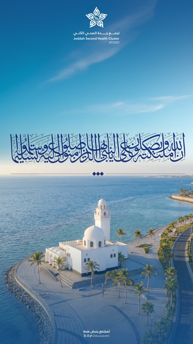 تجمع جدة الصحي الثاني tweet media