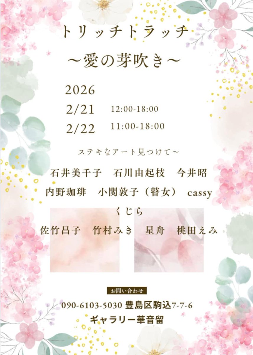 石川由起枝 tweet media